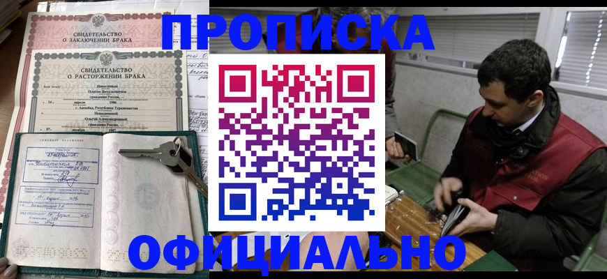 прописка штамп в Мариинске