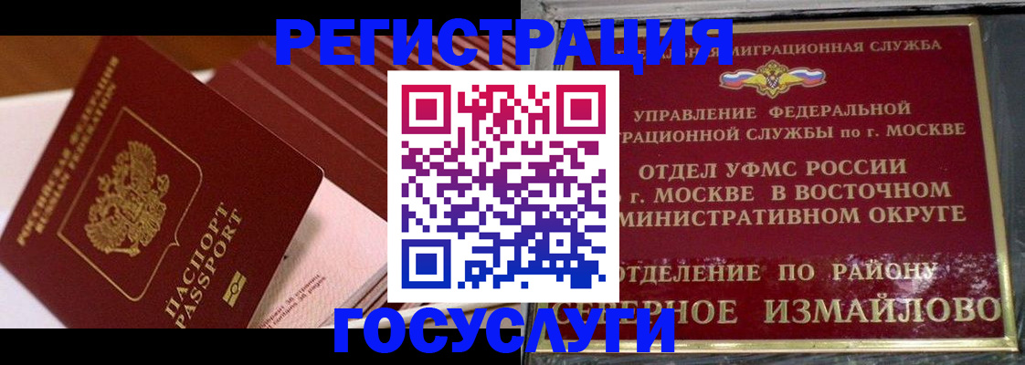 прописка иностранных граждан в Мариинске